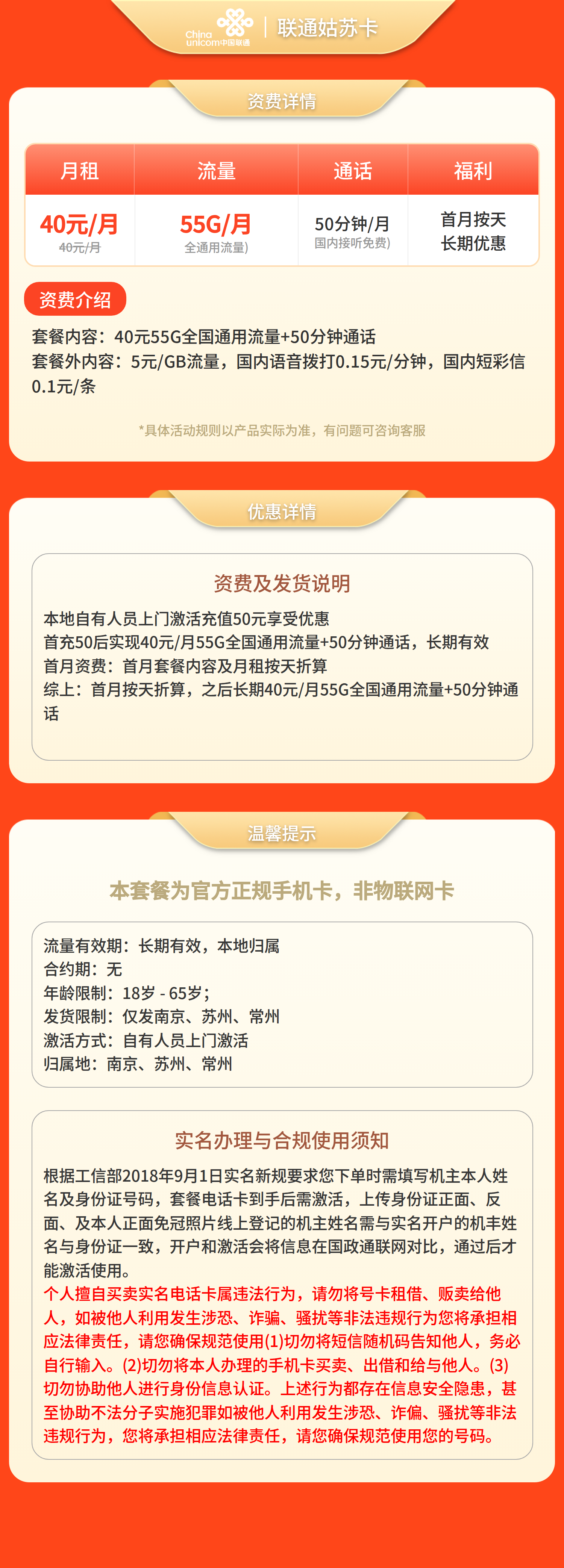 联通姑苏卡详情