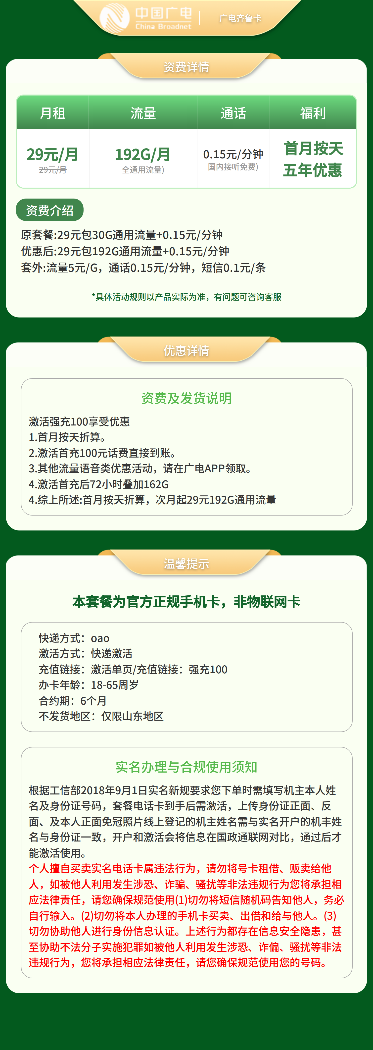 山东广电齐鲁卡详情