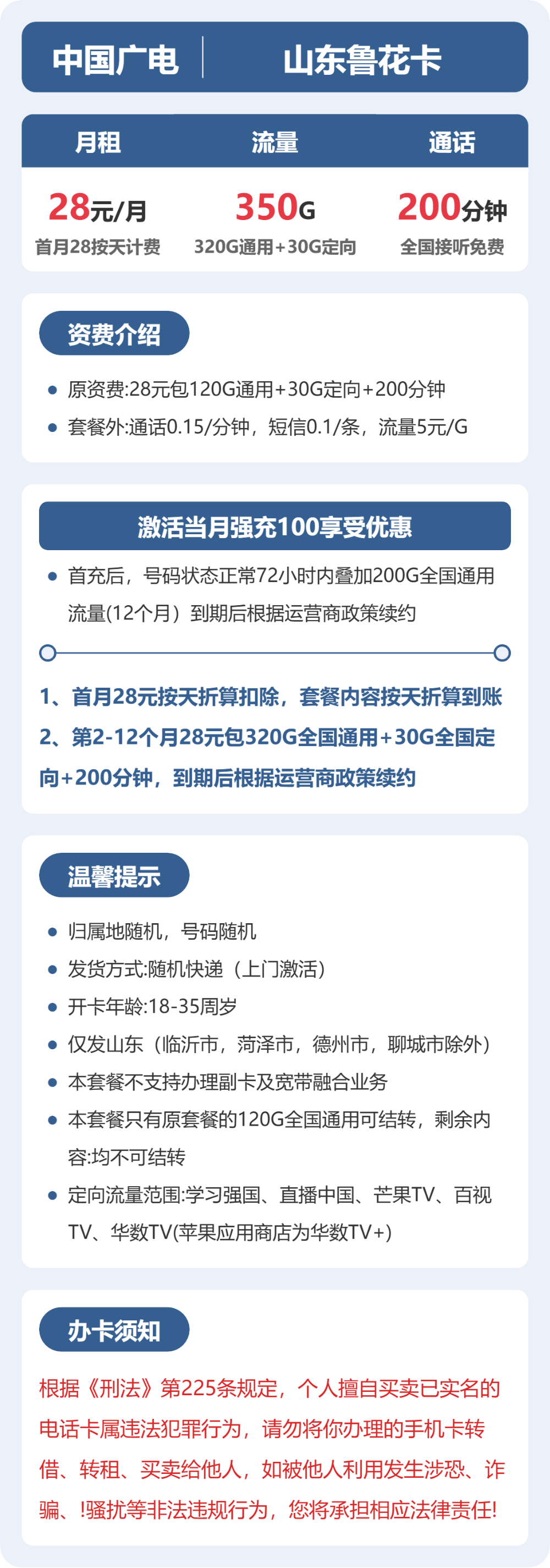 山东广电鲁花卡详情