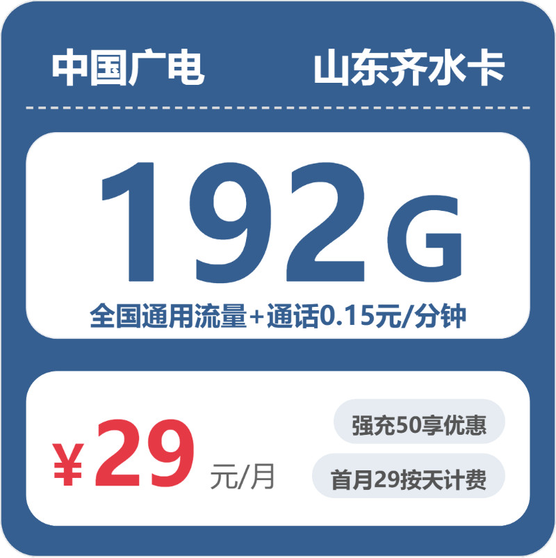 山东广电齐水卡