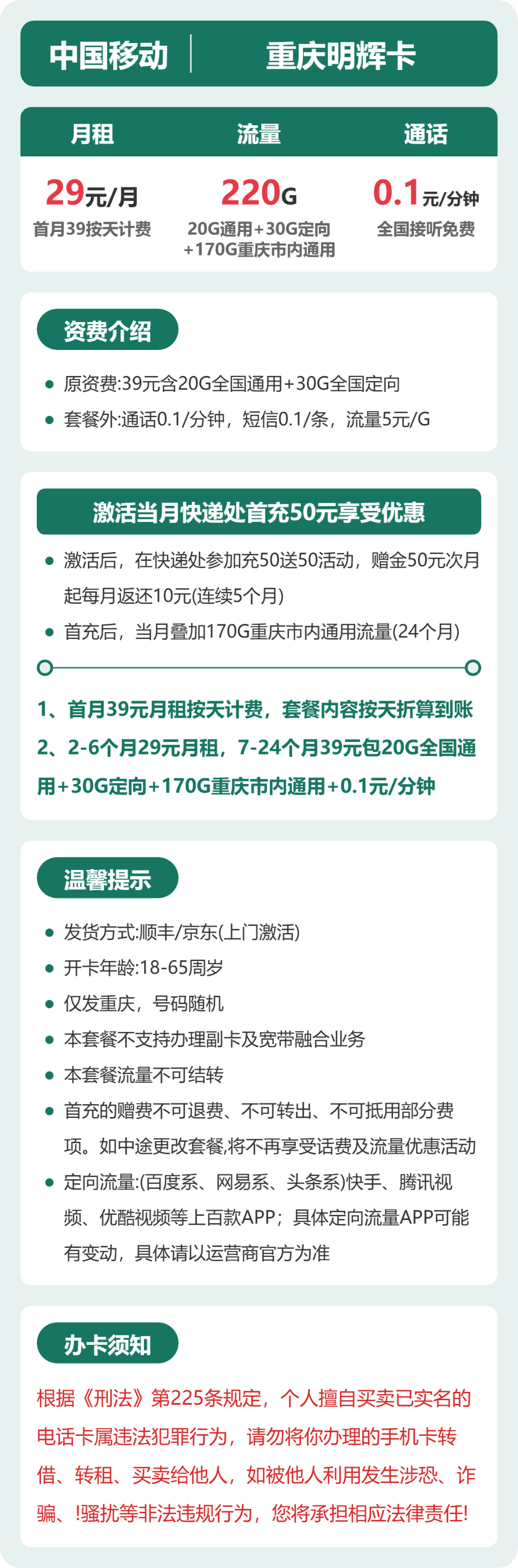 重庆移动明辉卡详情