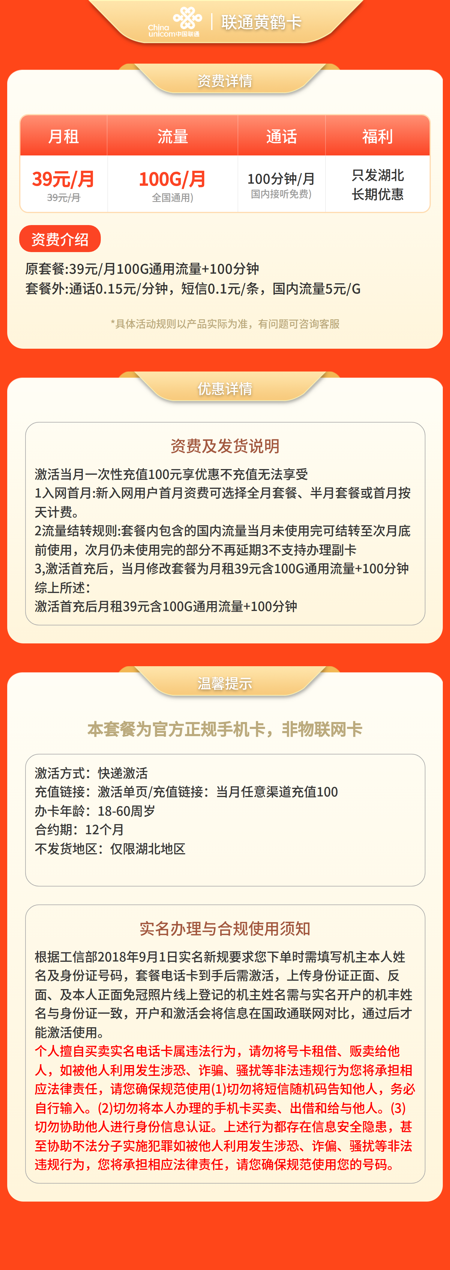 湖北联通黄鹤卡详情