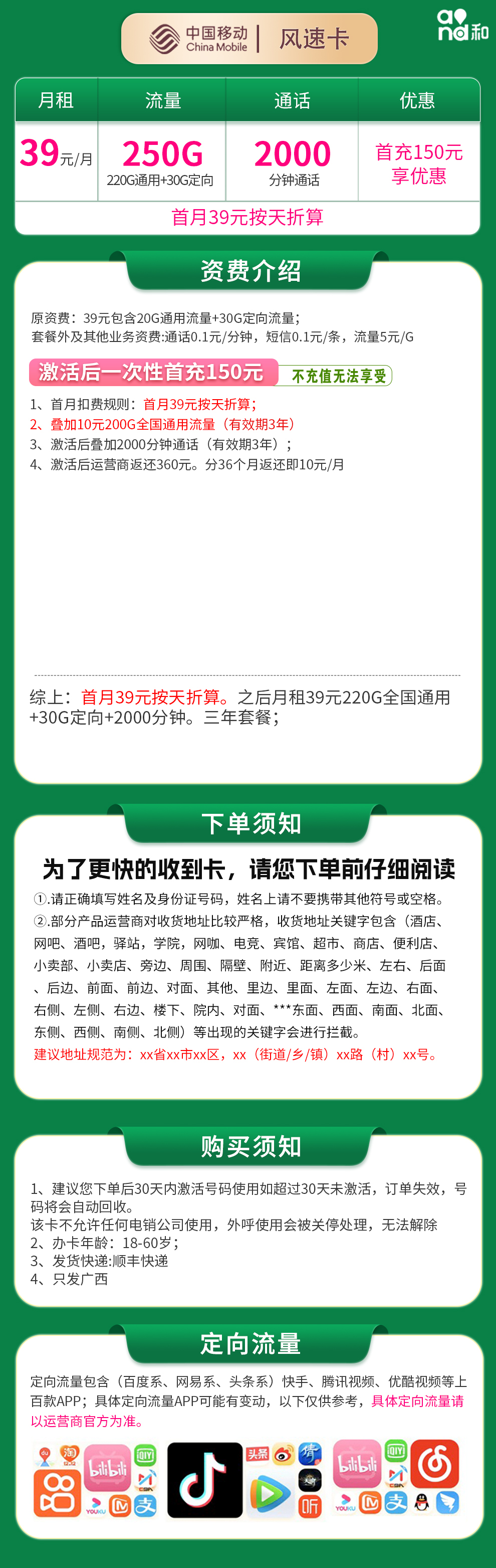 广西移动风速卡详情