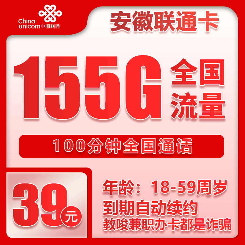 安徽联通省内卡