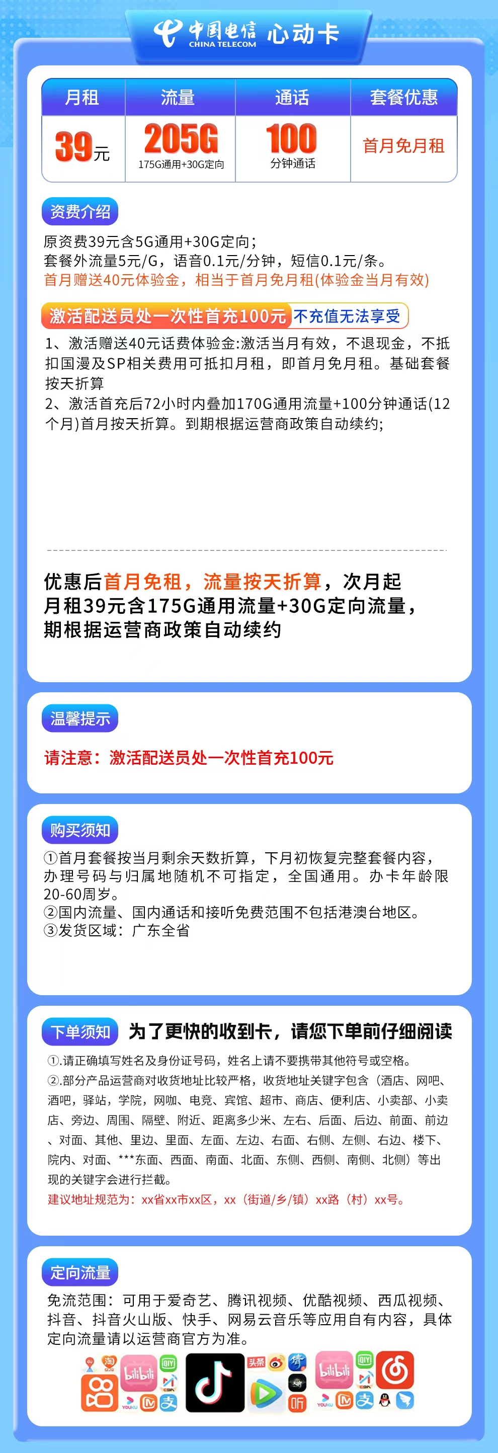 广东电信心动卡详情