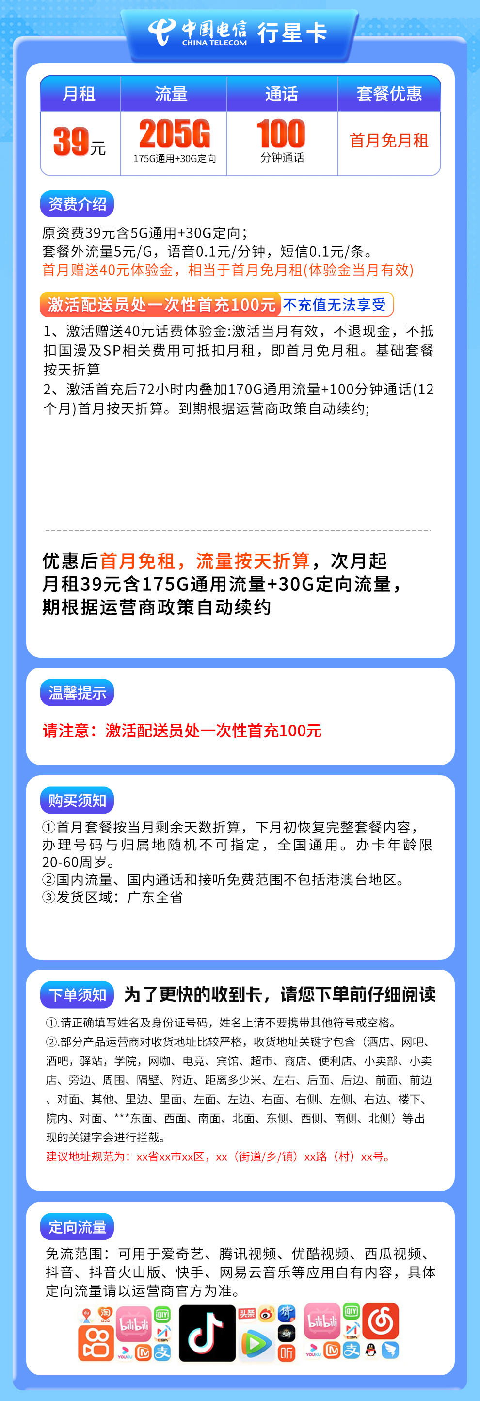 广东电信行星卡详情