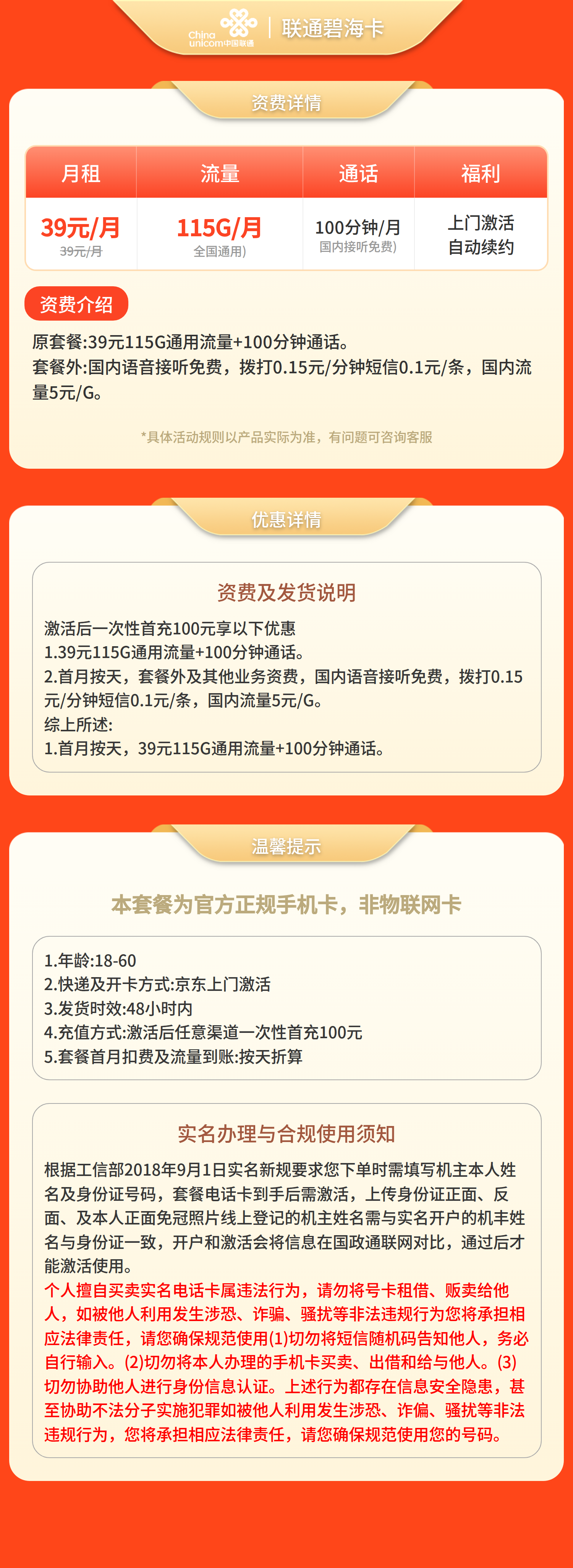 海南联通碧海卡详情