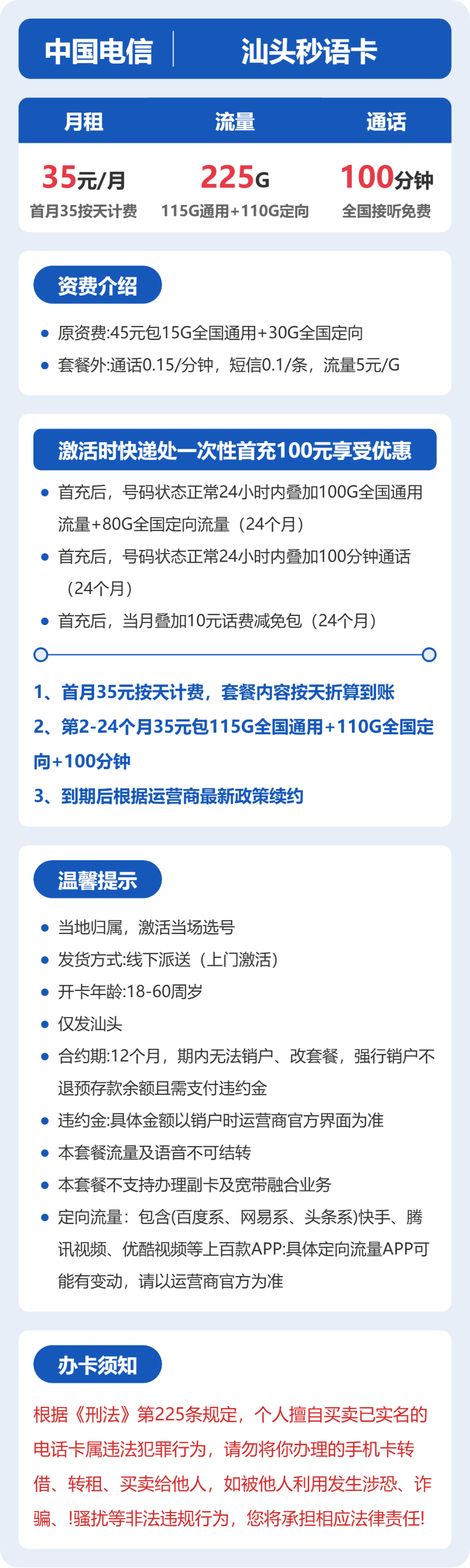 汕头电信秒语卡详情