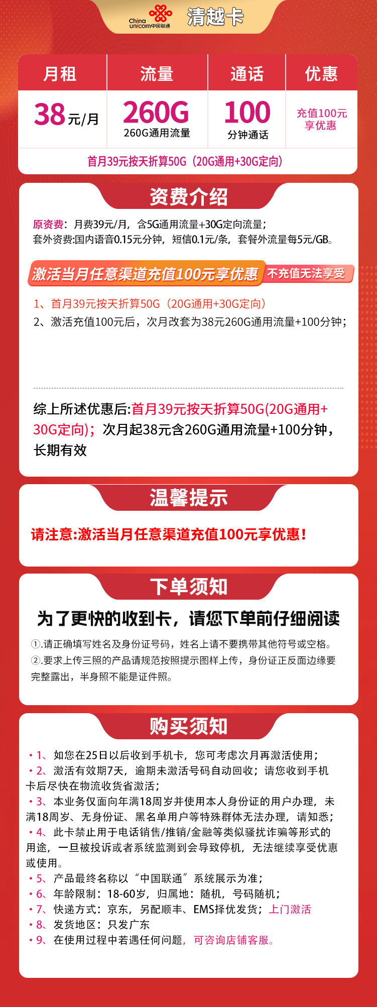 广东联通清越卡详情