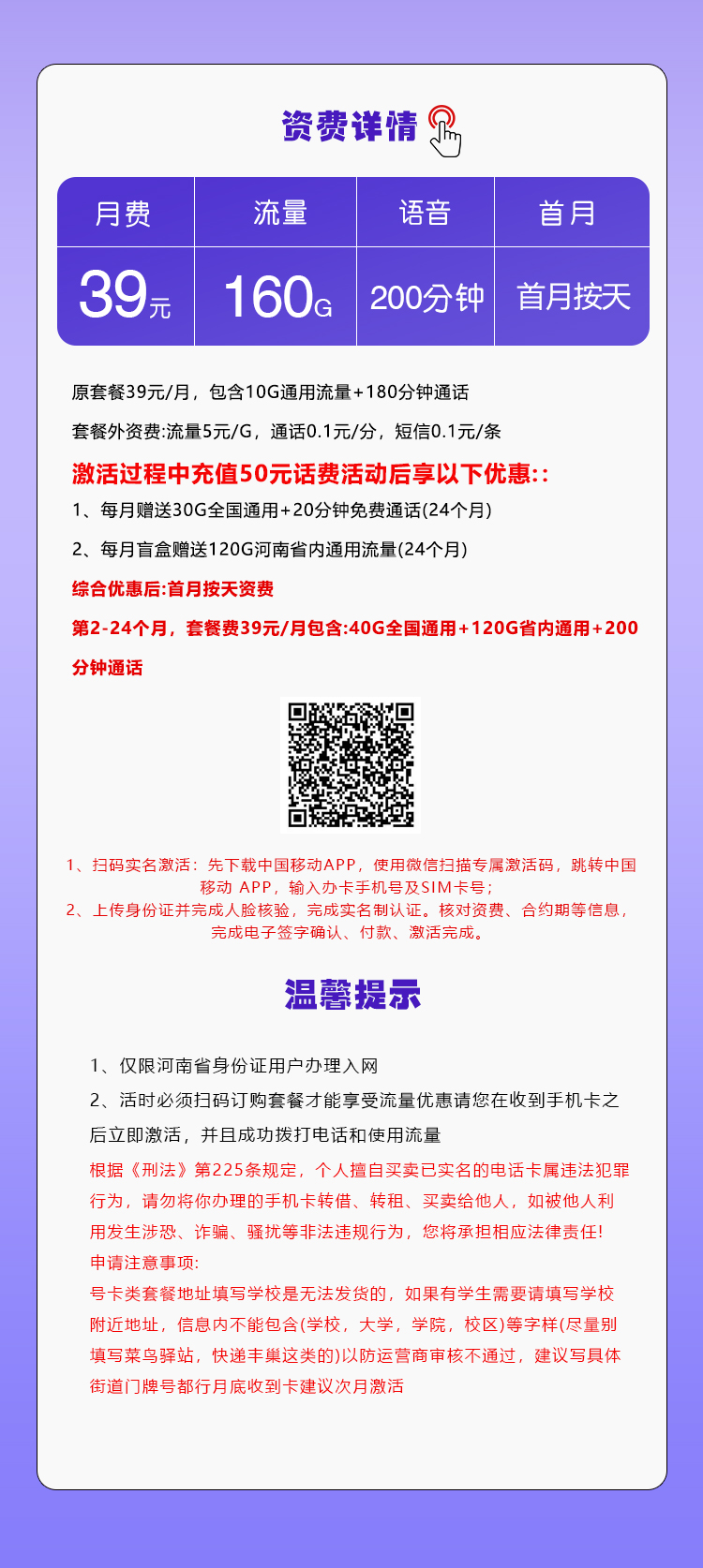 河南移动专属卡详情