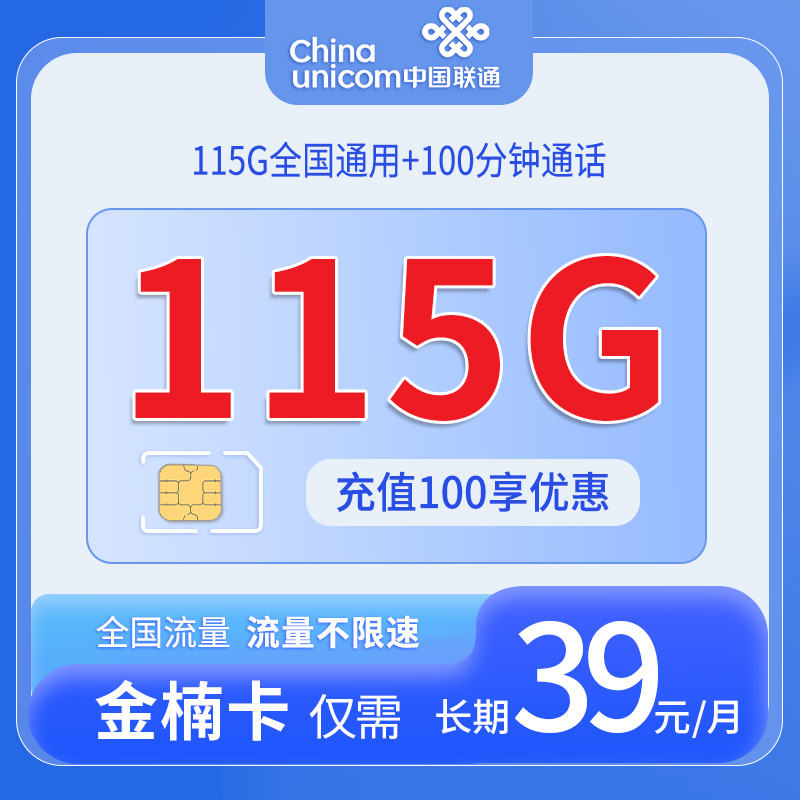 海南联通金楠卡