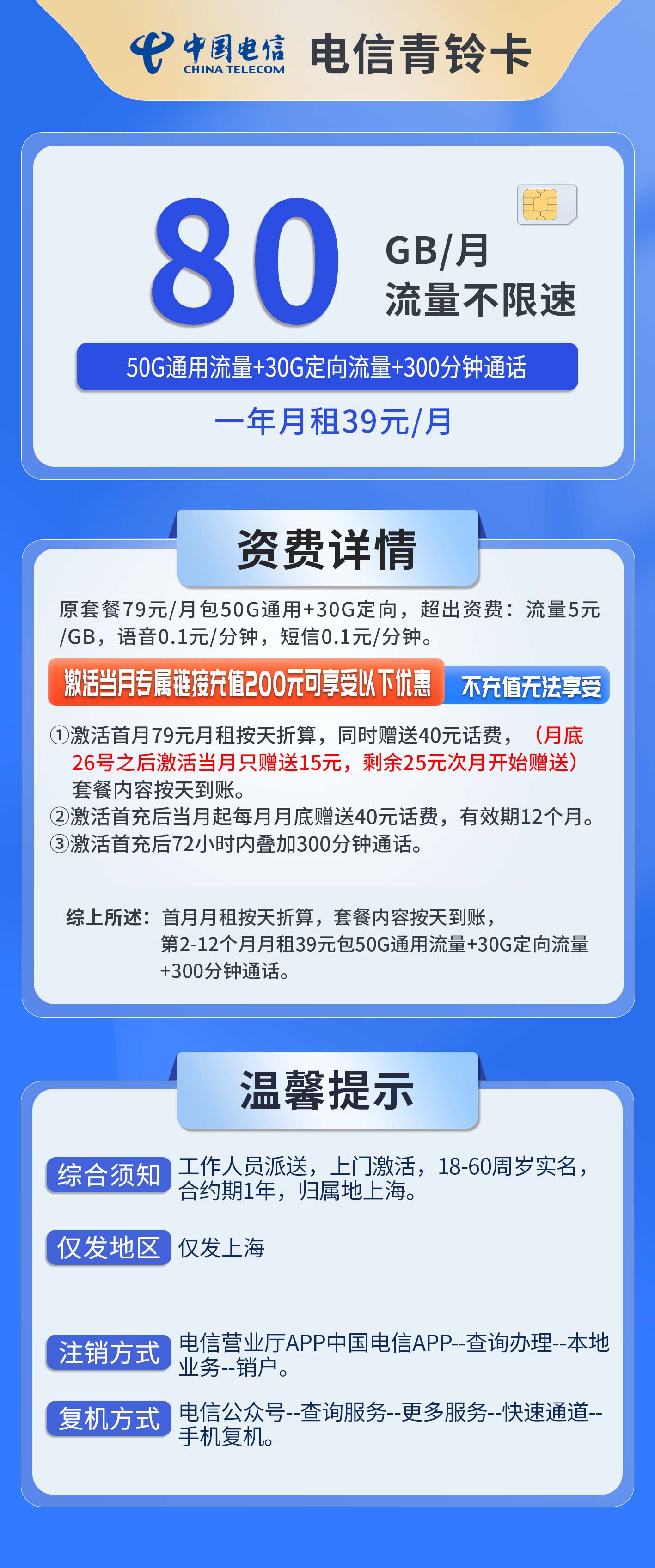 上海电信青铃卡详情