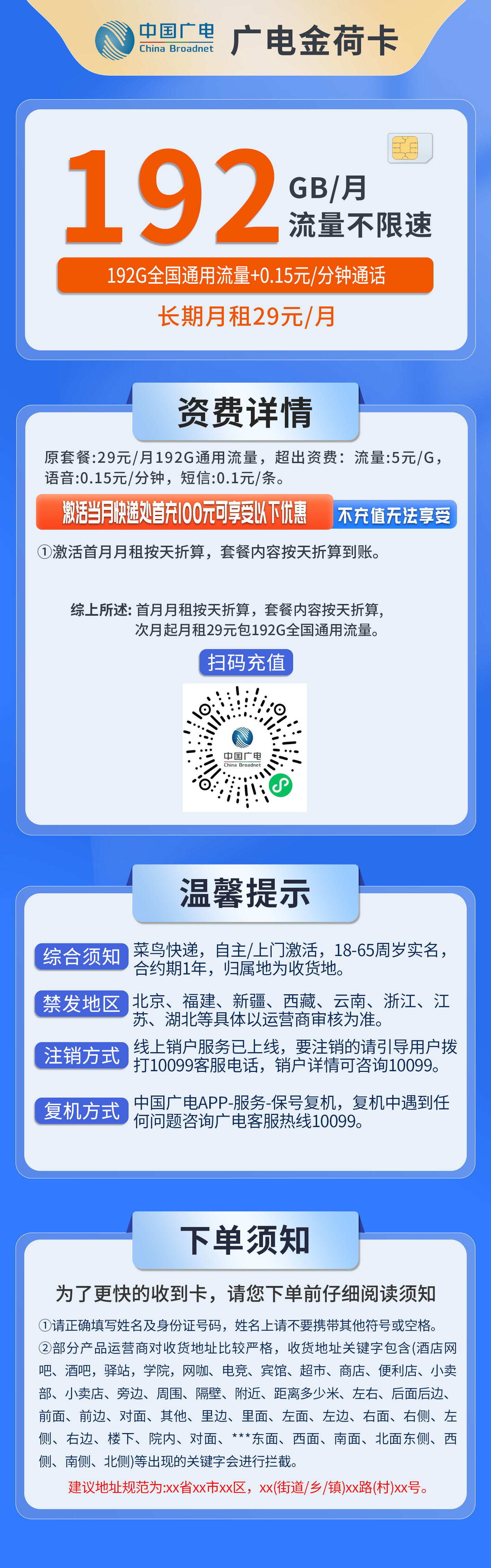 广电金荷卡详情