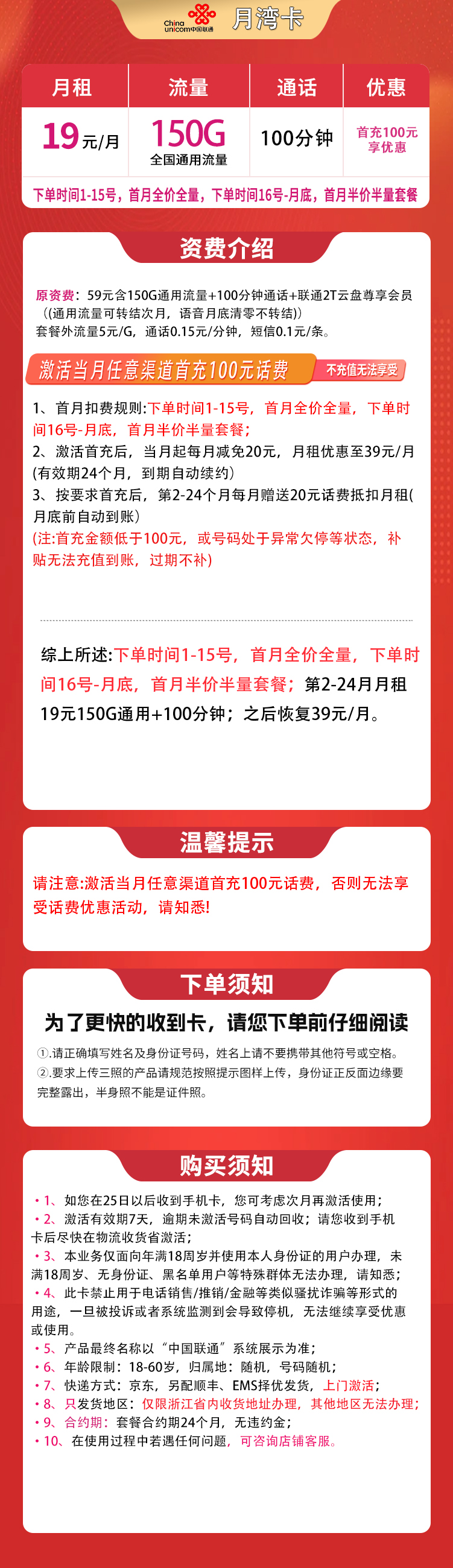 浙江联通月湾卡详情