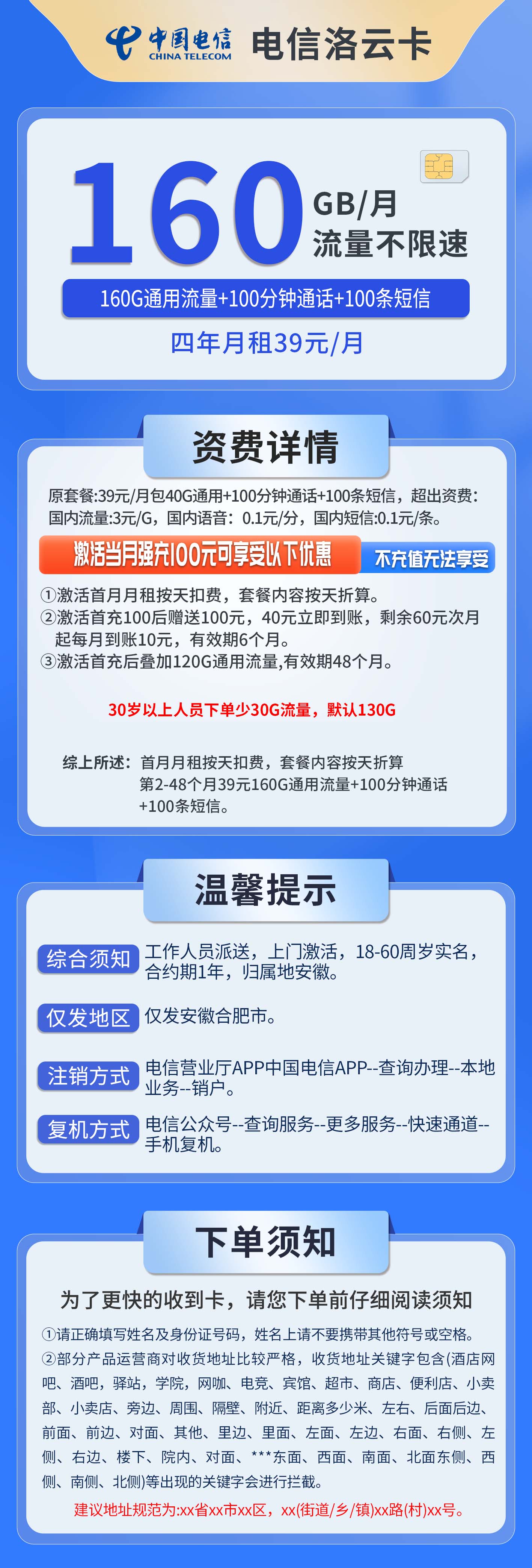 安徽电信洛云卡详情