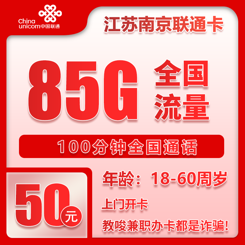 江苏联通南京卡
