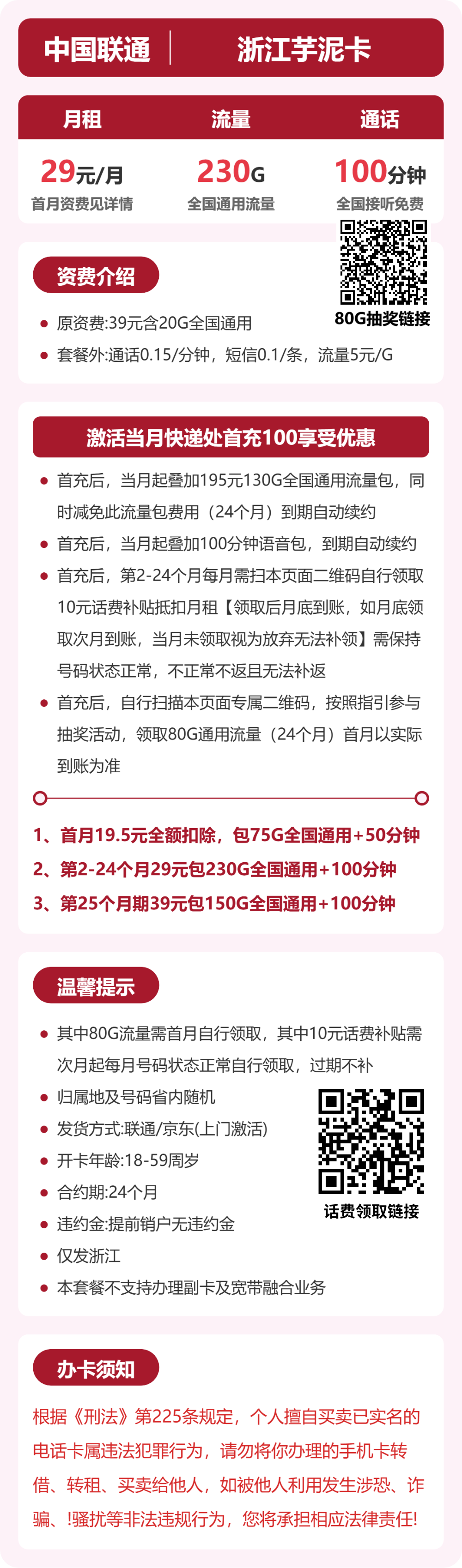 浙江联通芋泥卡详情