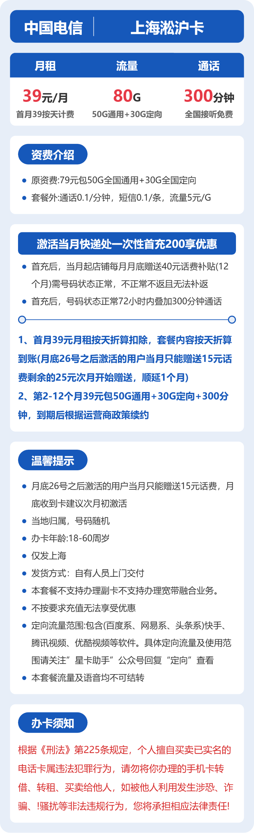 上海电信淞沪卡详情