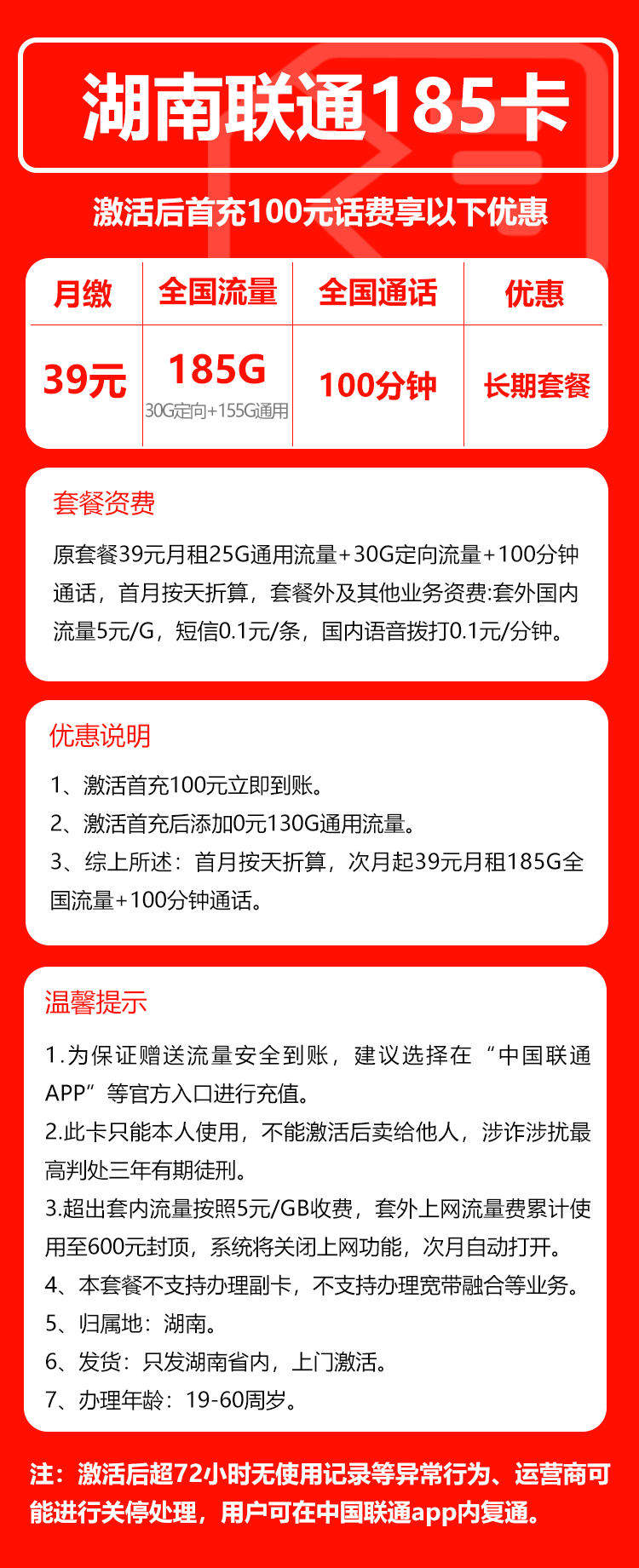 湖南联通省内卡详情