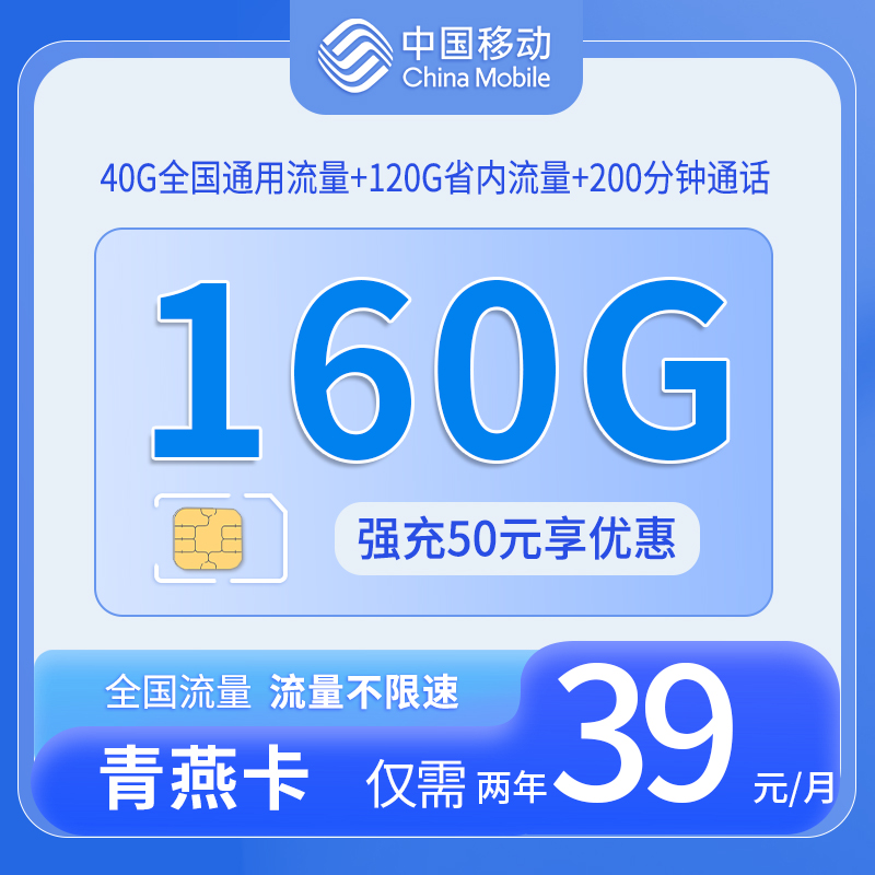 河南移动青燕卡