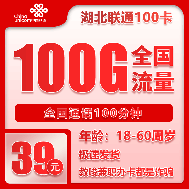 湖北联通省内卡