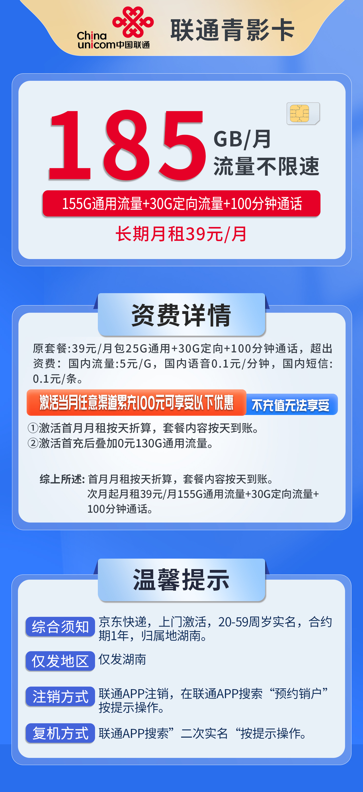 湖南联通青影卡详情