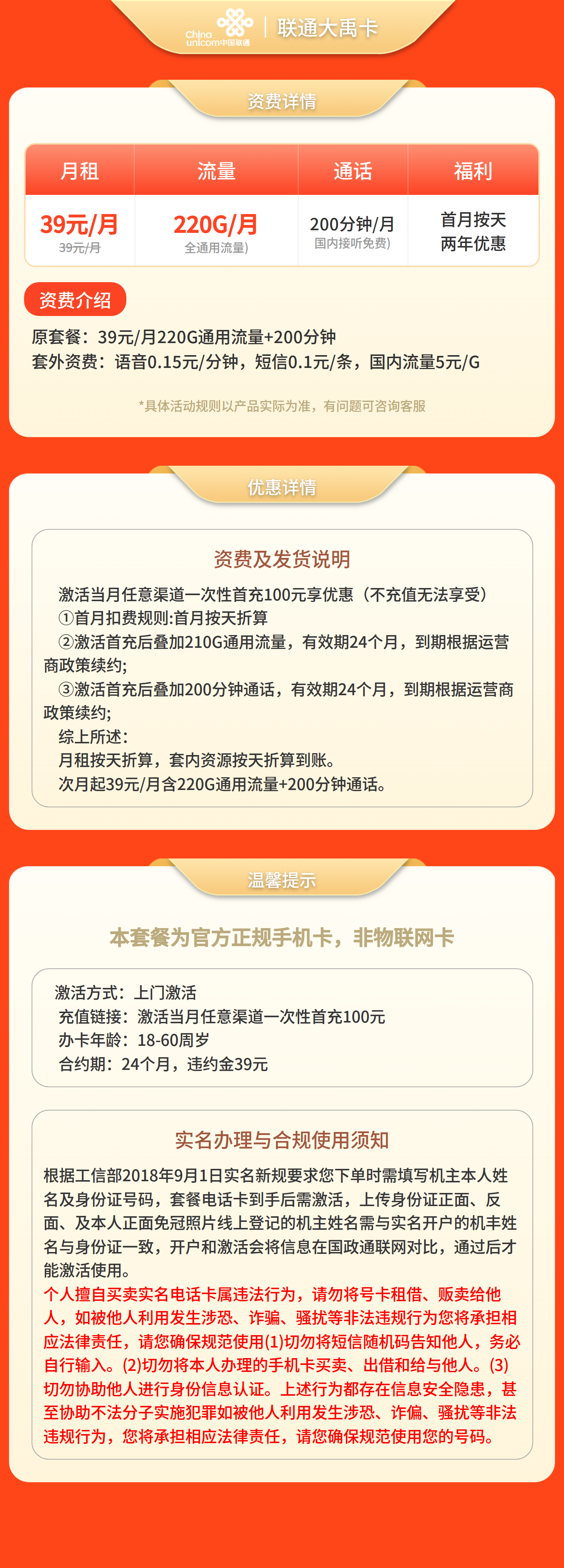 重庆联通大禹卡详情