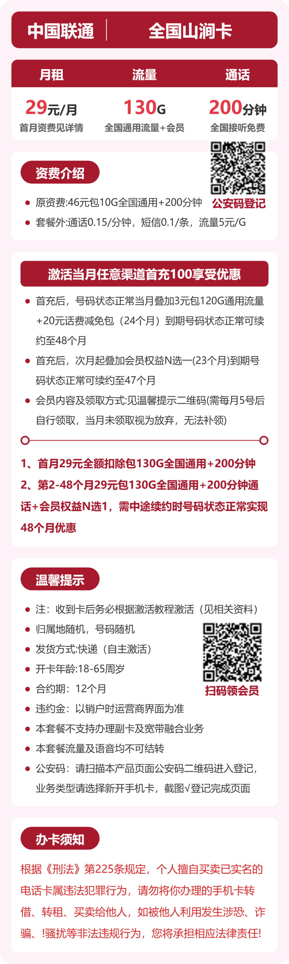 随机联通山涧卡详情