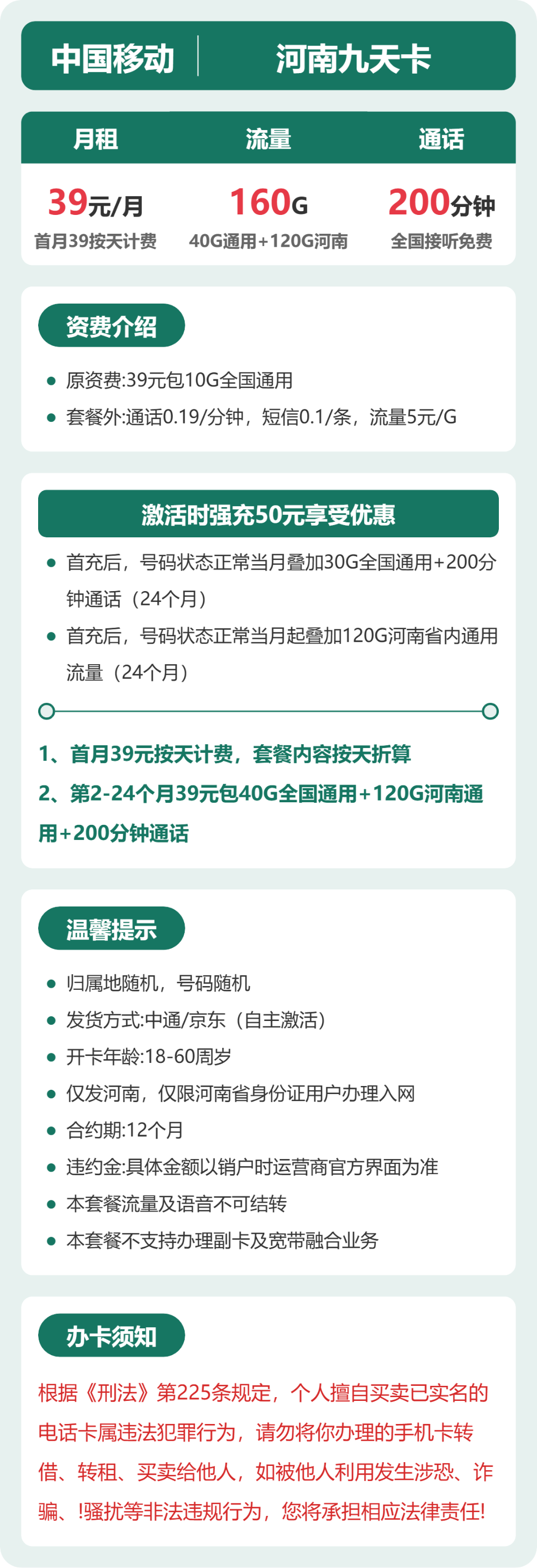 河南移动原石卡详情