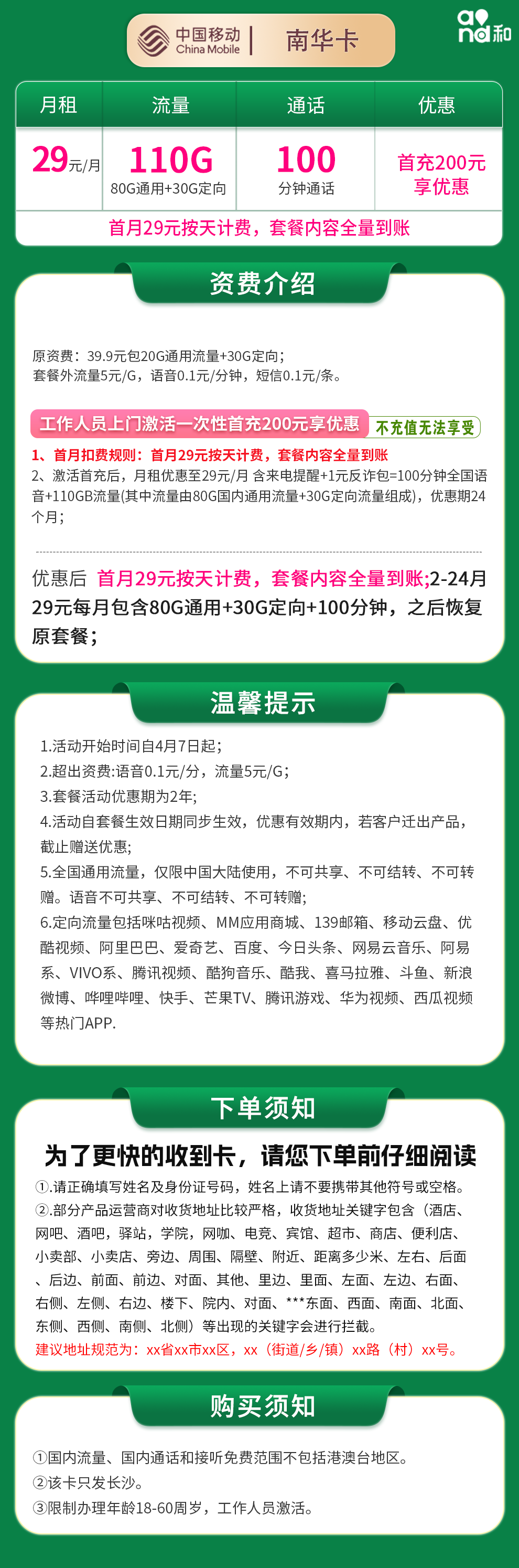 湖南移动南华卡详情