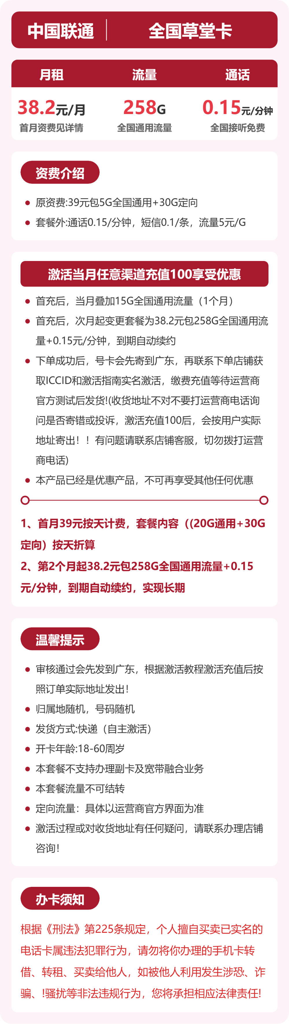 随机联通草堂卡详情