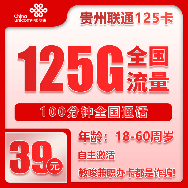 贵州联通省内卡