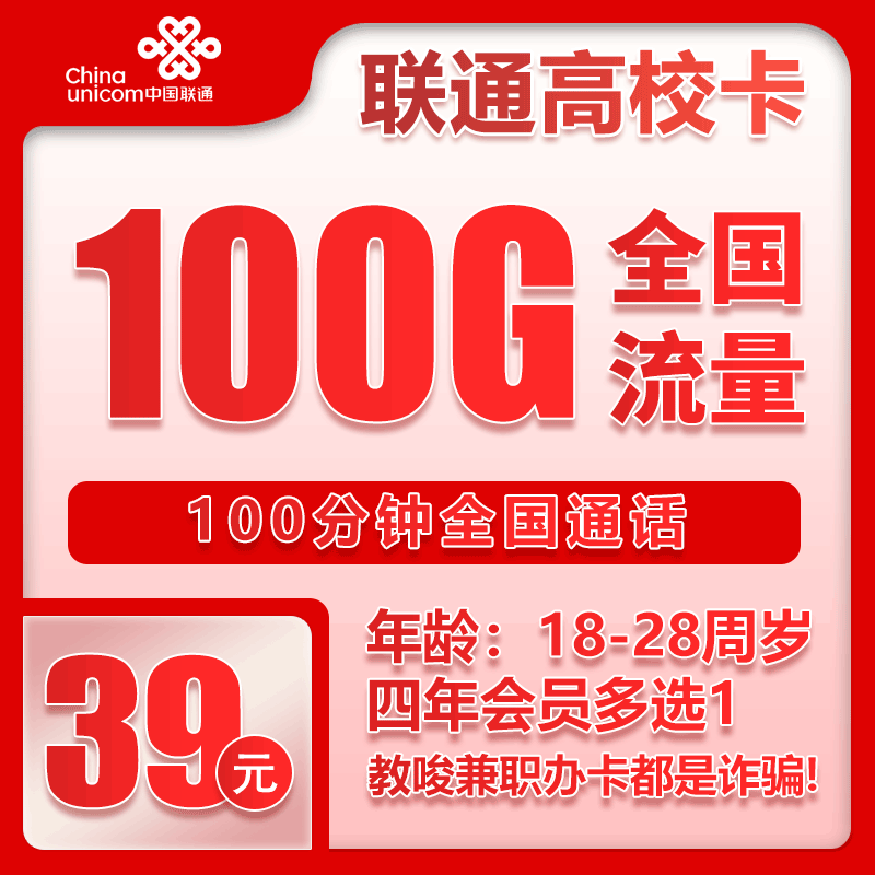 海南联通高校卡