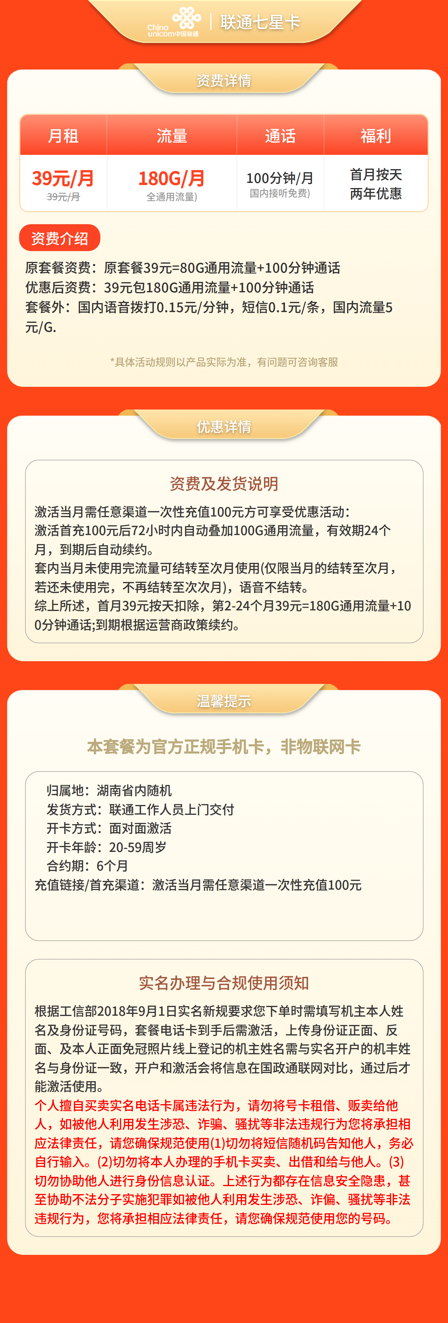 湖南联通七星卡详情