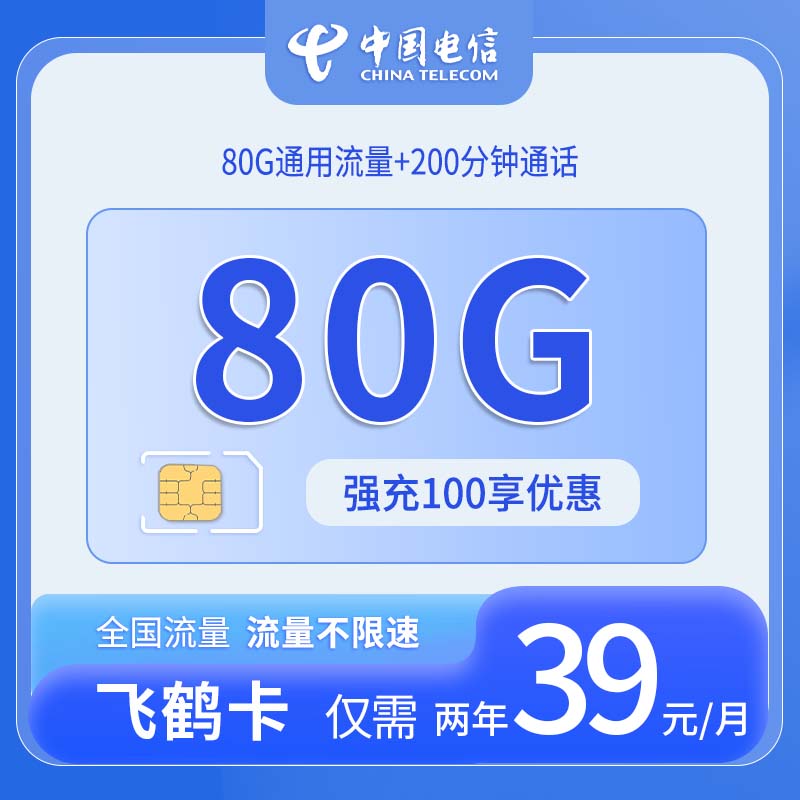 安徽电信飞鹤卡