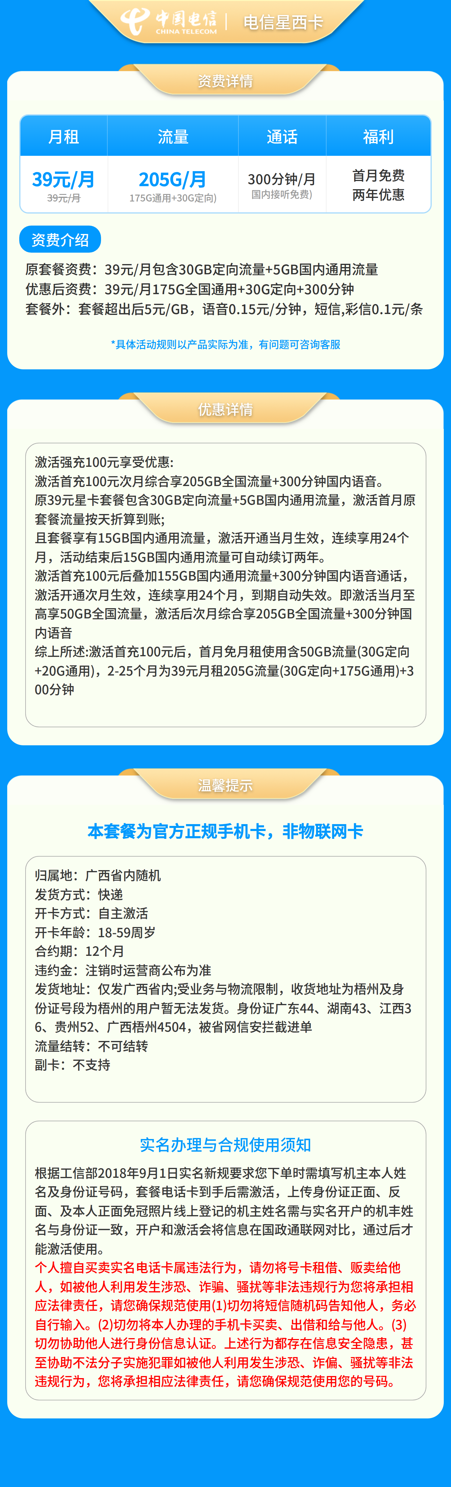 广西电信星西卡详情