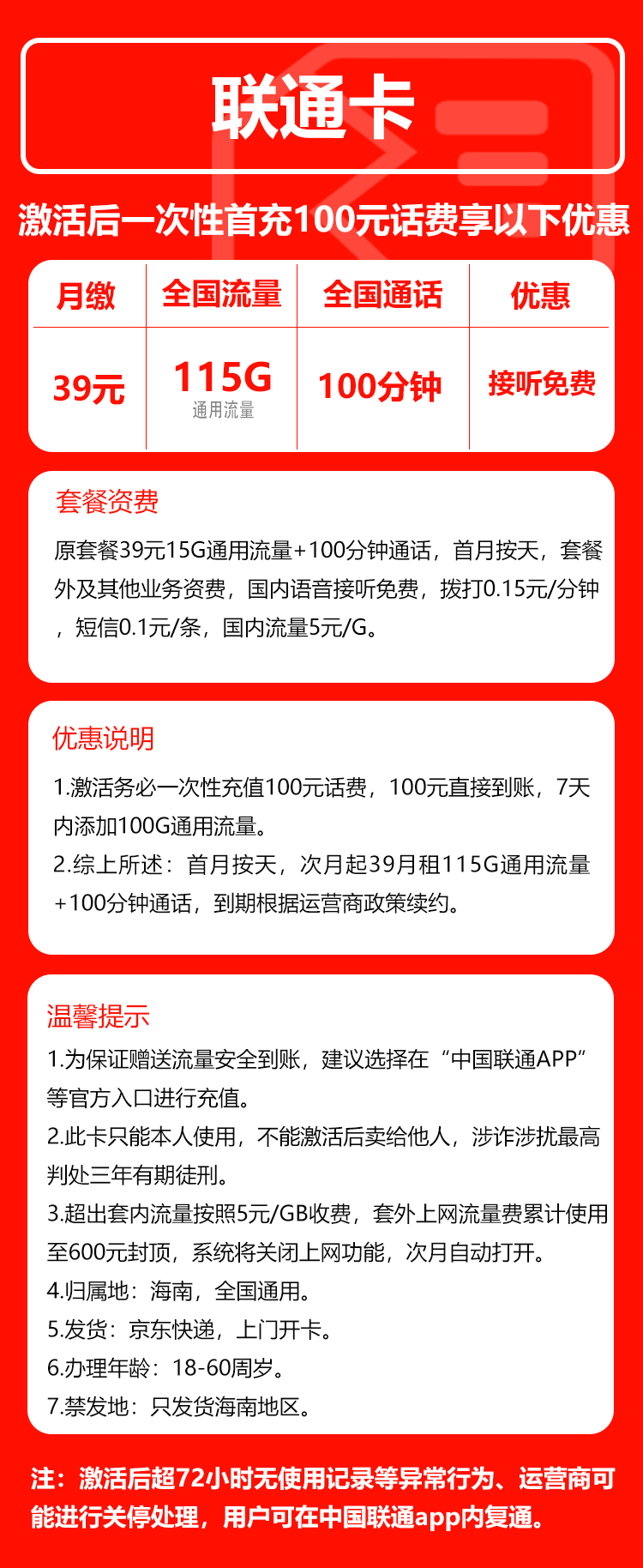 海南联通省内卡详情