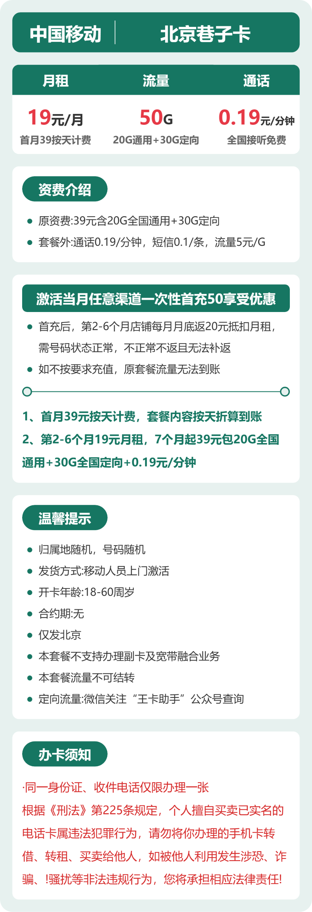 北京移动巷子卡详情