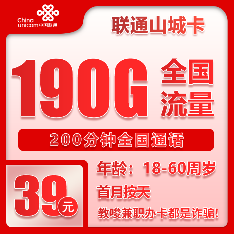 重庆联通山城卡