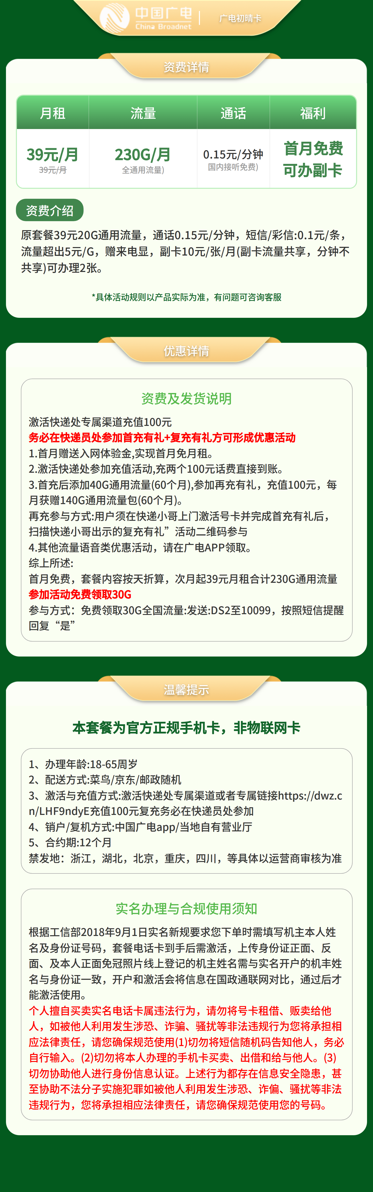 广电初晴卡详情