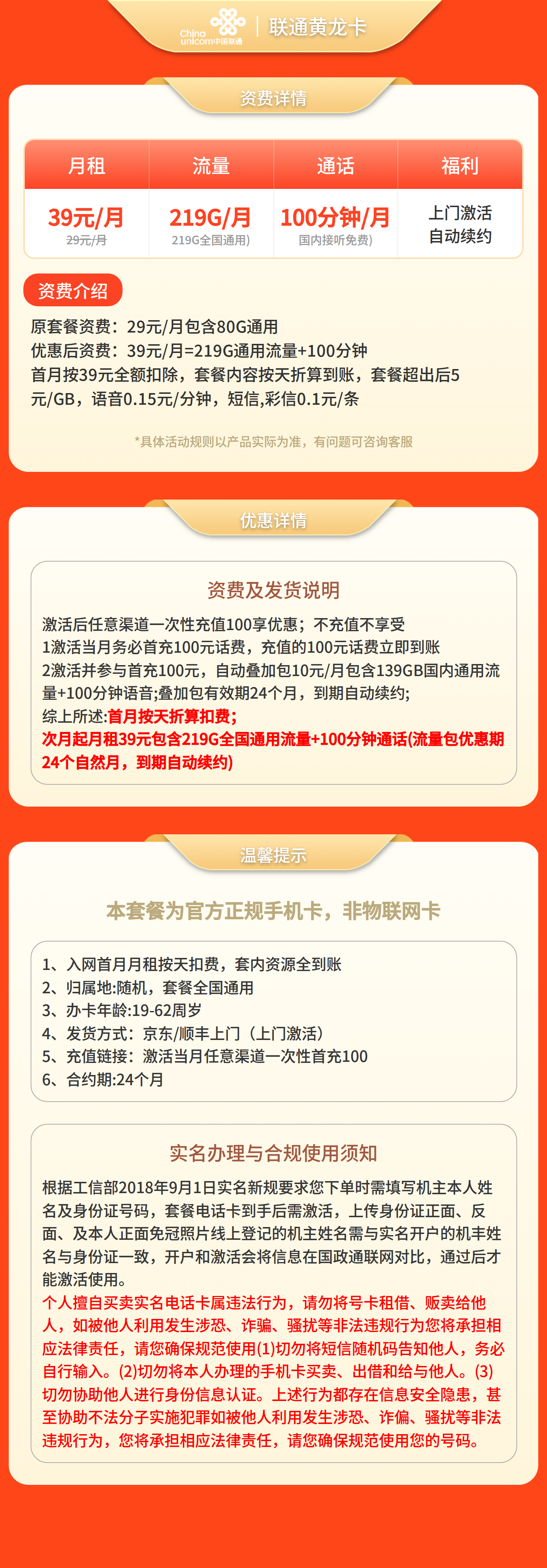 广西联通黄龙卡详情