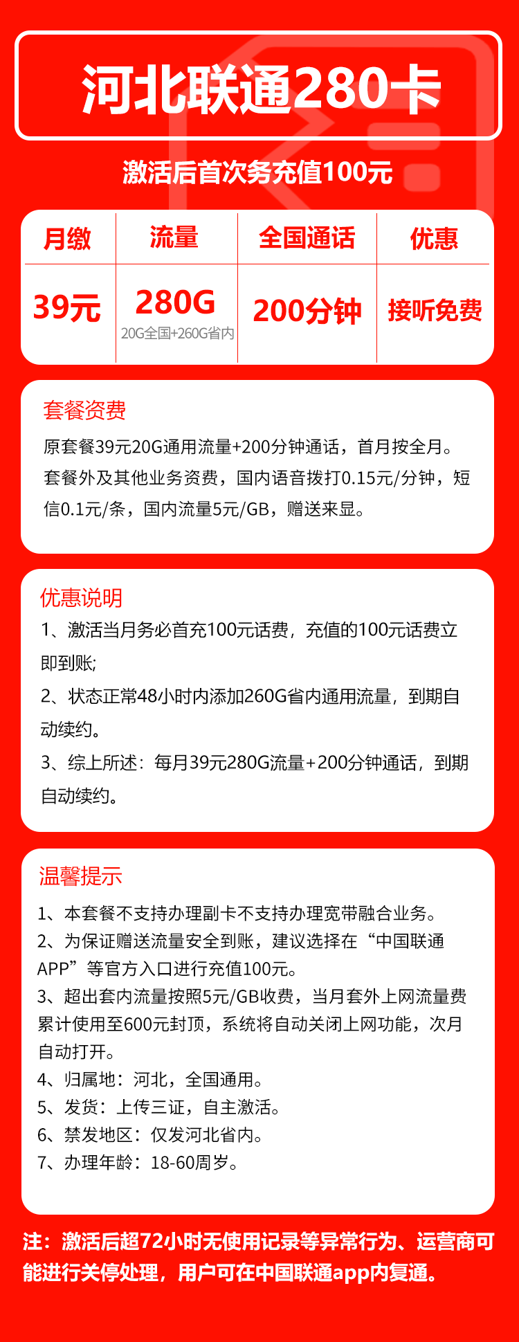 河北联通省内卡详情