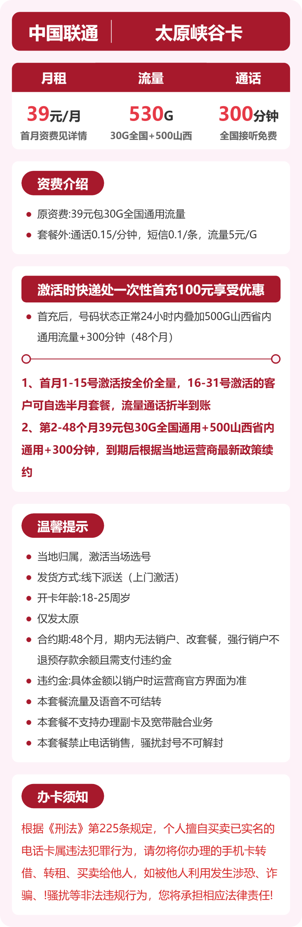 太原联通峡谷卡详情