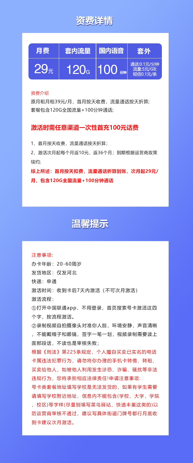 河北联通专享卡详情