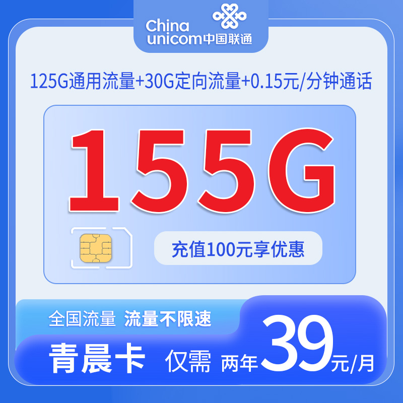 湖南联通青晨卡