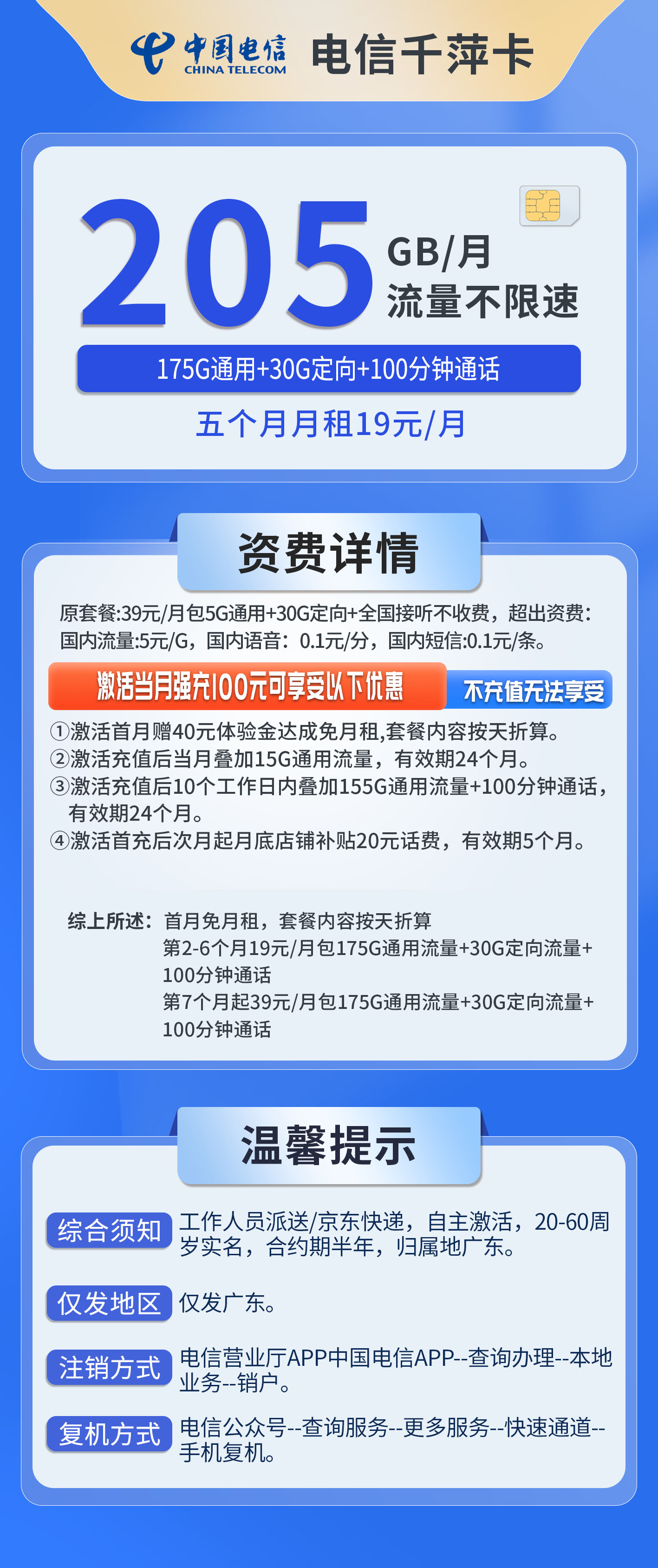 广东电信千萍卡