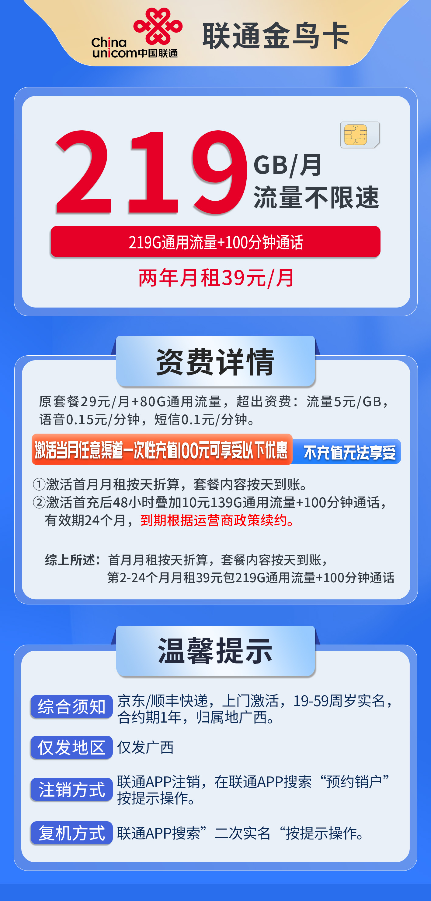 广西联通金鸟卡