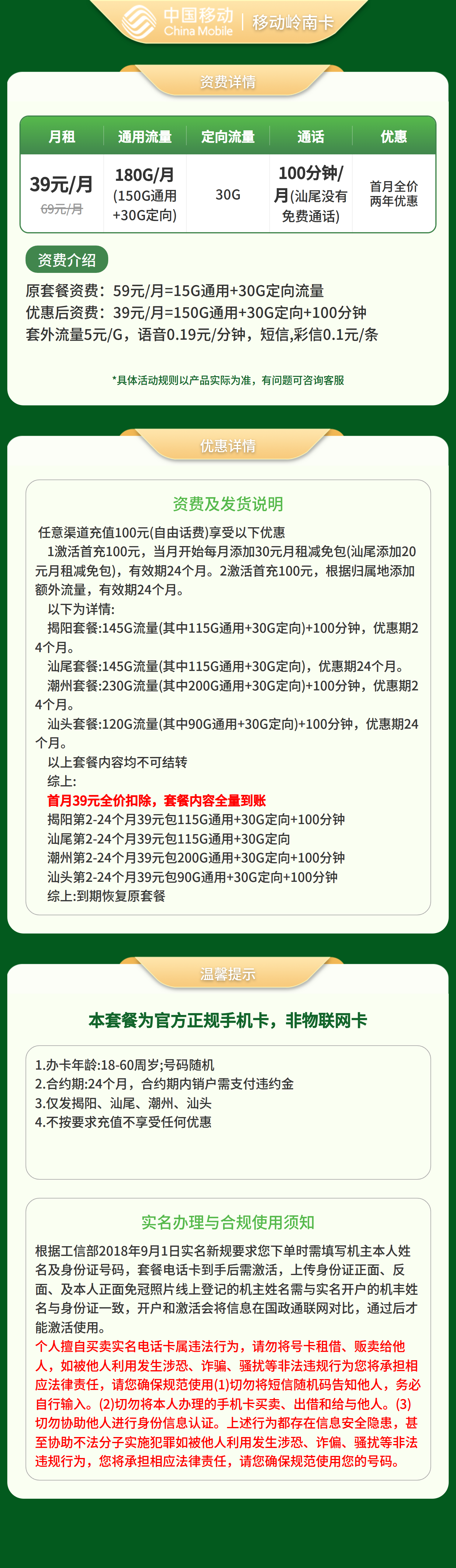 移动岭南卡详情