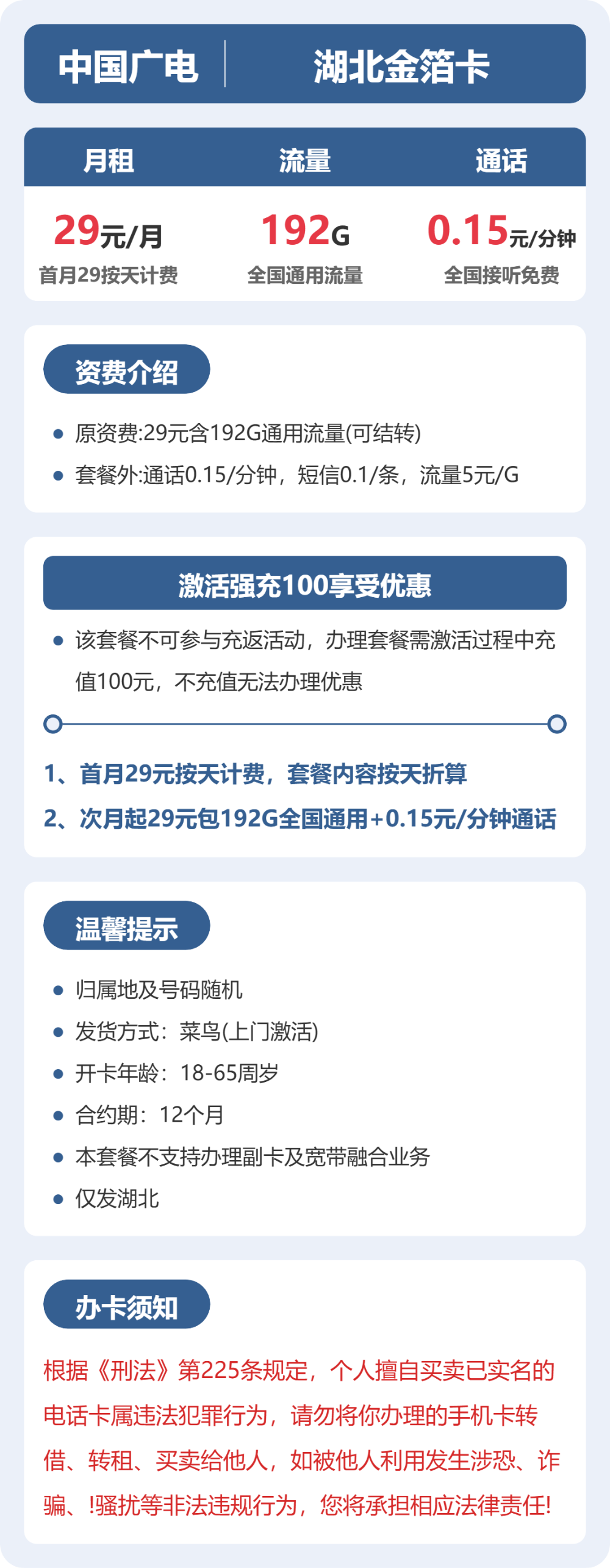 湖北广电金箔卡详情