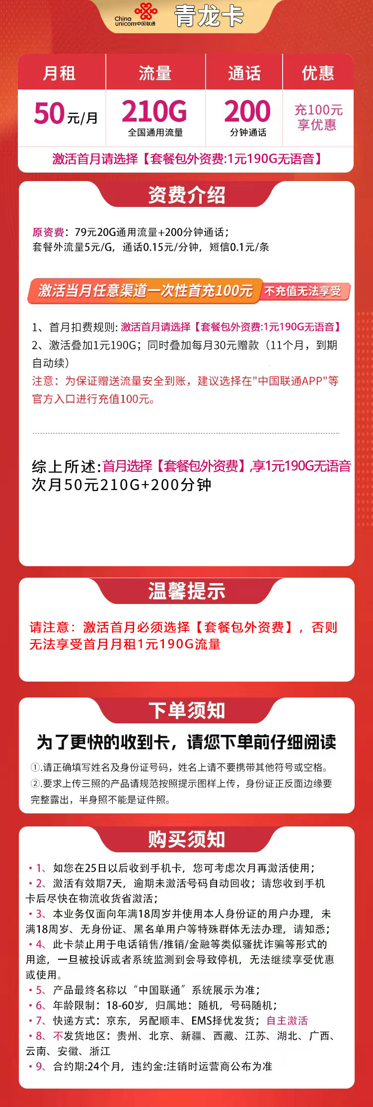 联通青龙卡详情